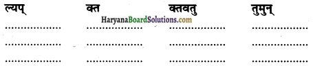 HBSE 10th Class Sanskrit Solutions Shemushi Chapter 8 विचित्रः साक्षी img-1