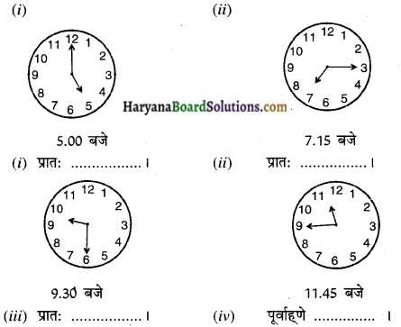 HBSE 10th Class Sanskrit vyakaran Gatika Samay Gyan img-3