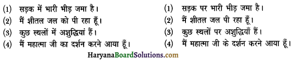 HBSE 12th Class Hindi Vyakaran वाक्य-शोधन 11