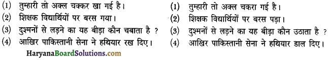 HBSE 12th Class Hindi Vyakaran वाक्य-शोधन 13