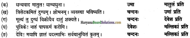 HBSE 9th Class Sanskrit Solutions Shemushi Chapter 3 गोदोहनम् img-1