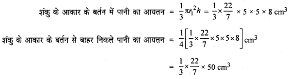 HBSE 10th Class Maths Solutions Chapter 13 पृष्ठीय क्षेत्रफल और आयतन Ex 13.2 9