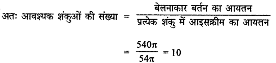 HBSE 10th Class Maths Solutions Chapter 13 पृष्ठीय क्षेत्रफल और आयतन Ex 13.3 5