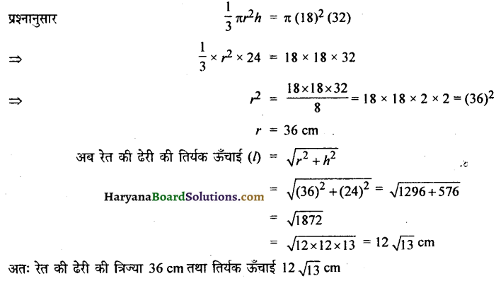 HBSE 10th Class Maths Solutions Chapter 13 पृष्ठीय क्षेत्रफल और आयतन Ex 13.3 7