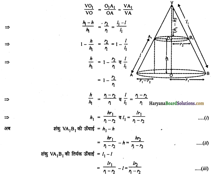 HBSE 10th Class Maths Solutions Chapter 13 पृष्ठीय क्षेत्रफल और आयतन Ex 13.5 11