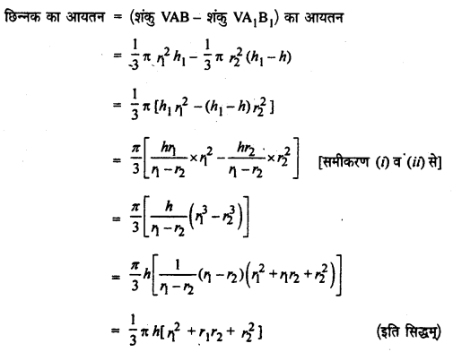 HBSE 10th Class Maths Solutions Chapter 13 पृष्ठीय क्षेत्रफल और आयतन Ex 13.5 12