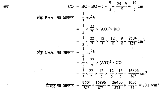 HBSE 10th Class Maths Solutions Chapter 13 पृष्ठीय क्षेत्रफल और आयतन Ex 13.5 4