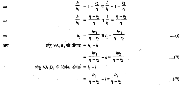 HBSE 10th Class Maths Solutions Chapter 13 पृष्ठीय क्षेत्रफल और आयतन Ex 13.5 9