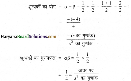 HBSE 10th Class Maths Solutions Chapter 2 बहुपद Ex 2.1 2