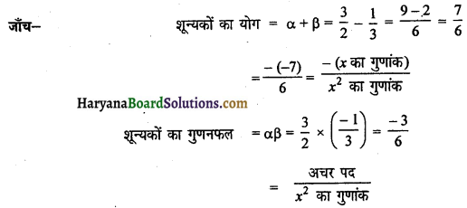 HBSE 10th Class Maths Solutions Chapter 2 बहुपद Ex 2.1 3