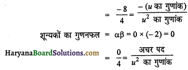 HBSE 10th Class Maths Solutions Chapter 2 बहुपद Ex 2.1 4