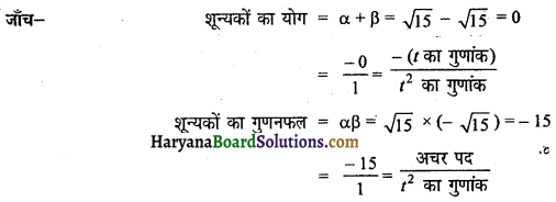 HBSE 10th Class Maths Solutions Chapter 2 बहुपद Ex 2.1 5