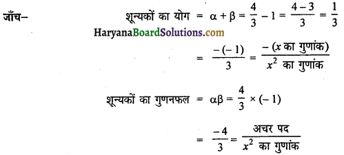 HBSE 10th Class Maths Solutions Chapter 2 बहुपद Ex 2.1 6