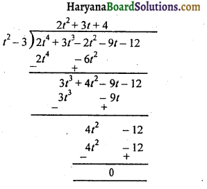 HBSE 10th Class Maths Solutions Chapter 2 बहुपद Ex 2.3 1