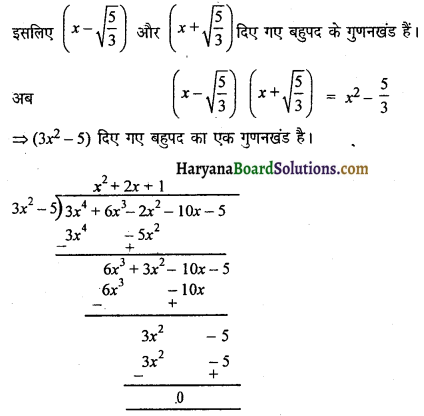 HBSE 10th Class Maths Solutions Chapter 2 बहुपद Ex 2.3 4