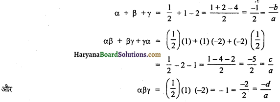 HBSE 10th Class Maths Solutions Chapter 2 बहुपद Ex 2.4 2