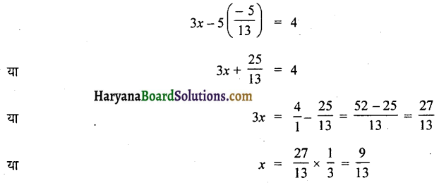 HBSE 10th Class Maths Solutions Chapter 3 दो चर वाले रैखिक समीकरण युग्म Ex 3.4 5