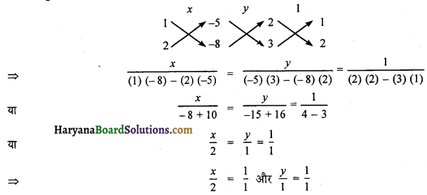 HBSE 10th Class Maths Solutions Chapter 3 दो चर वाले रैखिक समीकरण युग्म Ex 3.5 3