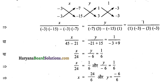 HBSE 10th Class Maths Solutions Chapter 3 दो चर वाले रैखिक समीकरण युग्म Ex 3.5 6