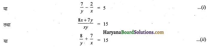 HBSE 10th Class Maths Solutions Chapter 3 दो चर वाले रैखिक समीकरण युग्म Ex 3.6 11