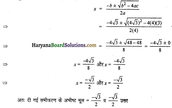 HBSE 10th Class Maths Solutions Chapter 4 द्विघात समीकरण Ex 4.3 5