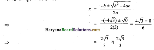 HBSE 10th Class Maths Solutions Chapter 4 द्विघात समीकरण Ex 4.4 1