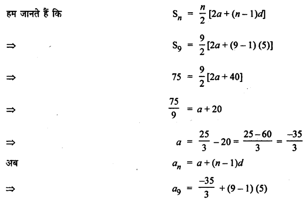 HBSE 10th Class Maths Solutions Chapter 5 समांतर श्रेढ़ियाँ Ex 5.3 7