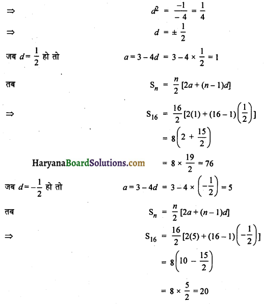HBSE 10th Class Maths Solutions Chapter 5 समांतर श्रेढ़ियाँ Ex 5.4 1