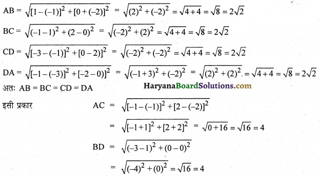 HBSE 10th Class Maths Solutions Chapter 7 निर्देशांक ज्यामिति Ex 7.1 11