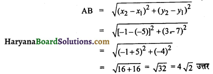 HBSE 10th Class Maths Solutions Chapter 7 निर्देशांक ज्यामिति Ex 7.1 2