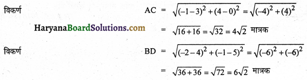HBSE 10th Class Maths Solutions Chapter 7 निर्देशांक ज्यामिति Ex 7.2 20
