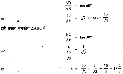 HBSE 10th Class Maths Solutions Chapter 9 त्रिकोणमिति के कुछ अनुप्रयोग Ex 9.1 14
