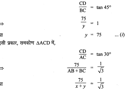 HBSE 10th Class Maths Solutions Chapter 9 त्रिकोणमिति के कुछ अनुप्रयोग Ex 9.1 22