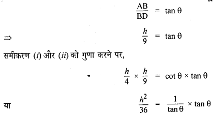 HBSE 10th Class Maths Solutions Chapter 9 त्रिकोणमिति के कुछ अनुप्रयोग Ex 9.1 29