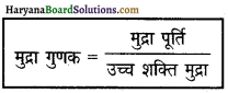 HBSE 12th Class Economics Important Questions Chapter 3 मुद्रा और बैंकिंग 1