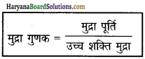 HBSE 12th Class Economics Important Questions Chapter 3 मुद्रा और बैंकिंग 2