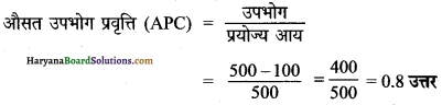 HBSE 12th Class Economics Important Questions Chapter 4 आय तथा रोजगार के निर्धारण 30