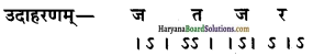 HBSE 12th Class Sanskrit व्याकरणम् छन्द प्रकरणम् img-7