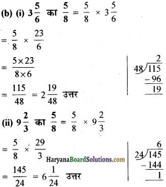 HBSE 7th Class Maths Solutions Chapter 2 भिन्न एवं दशमलव Ex 2.2 - 9