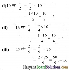HBSE 7th Class Maths Solutions Chapter 2 भिन्न एवं दशमलव InText Questions 4