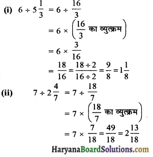 HBSE 7th Class Maths Solutions Chapter 2 भिन्न एवं दशमलव InText Questions 7