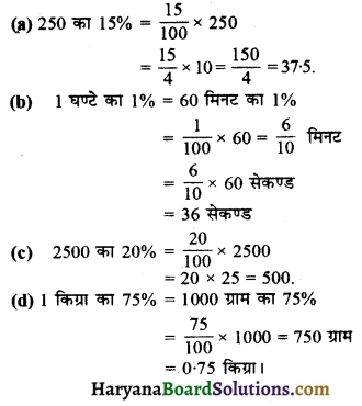 HBSE 7th Class Maths Solutions Chapter 8 राशियों की तुलना Ex 8.2 - 4