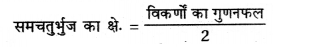 HBSE 8th Class Maths Solutions Chapter 11 क्षेत्रमिति Ex 11.1 -8