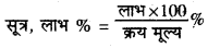 HBSE 8th Class Maths Solutions Chapter 8 राशियों की तुलना Ex 8.2 -6
