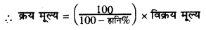 HBSE 8th Class Maths Solutions Chapter 8 राशियों की तुलना Ex 8.2 -8