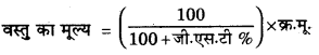 HBSE 8th Class Maths Solutions Chapter 8 राशियों की तुलना Ex 8.2 -9