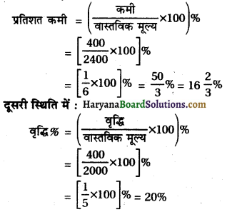 HBSE 8th Class Maths Solutions Chapter 8 राशियों की तुलना Intext Questions -5