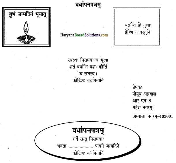 HBSE 9th Class Sanskrit rachana Patra Lekhan img-2