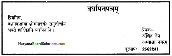 HBSE 9th Class Sanskrit rachana Patra Lekhan img-3