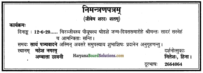 HBSE 9th Class Sanskrit rachana Patra Lekhan img-4